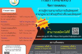 Bnr ประกาศกรมฯสอบครั้งที่ 5 6
