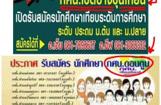 ติดต่อ กศน