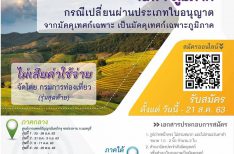 Bnr อัพเกรดฟรี โดยกรมฯ